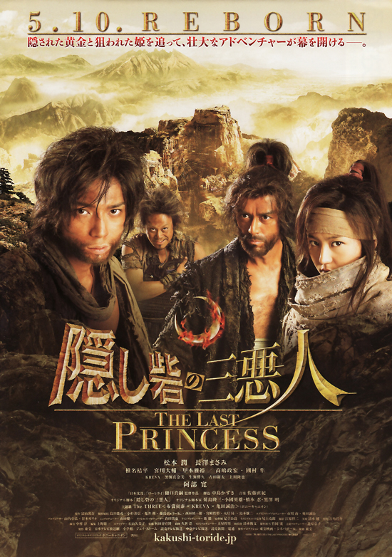 Kakushi Toride no San-Akunin: The Last Princess