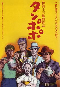 For this weeks Wednesday Double Feature I watched foreign films about food starting with Tampopo