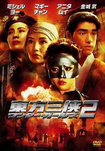 Wednesday Double Feature - Hong Kong Superheroes heroic trio the executioners