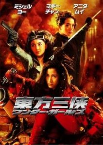 Wednesday Double Feature - Hong Kong Superheroes-Heroic Trio