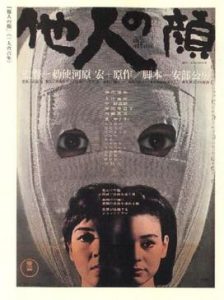 Wednesday Double Feature - Non Anime, Non Kaiju, Japanese Science Fiction - The Face of Another
