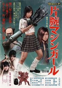 Wednesday Double Feature - Non Anime, Non Kaiju, Japanese Science Fiction - Machine Girl
